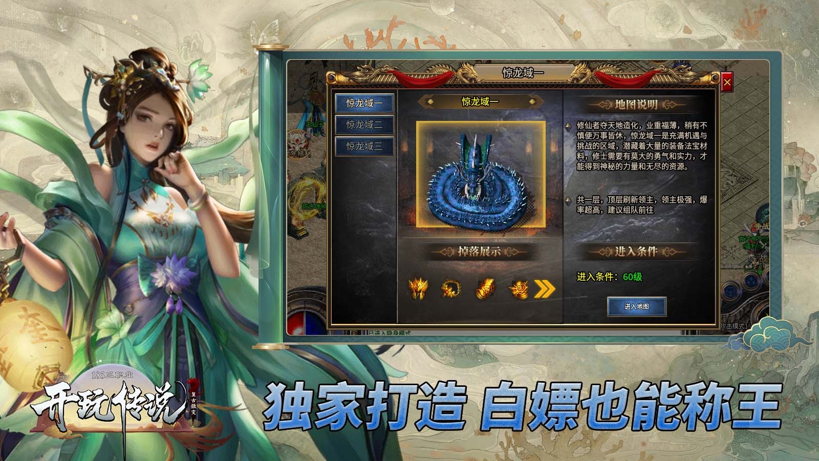 开玩传说(1)