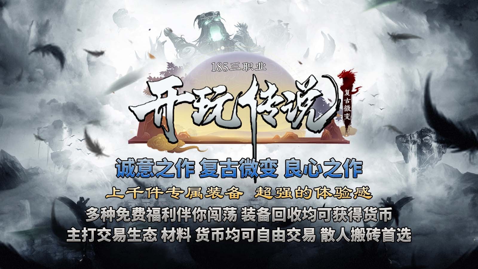 开玩传说(5)