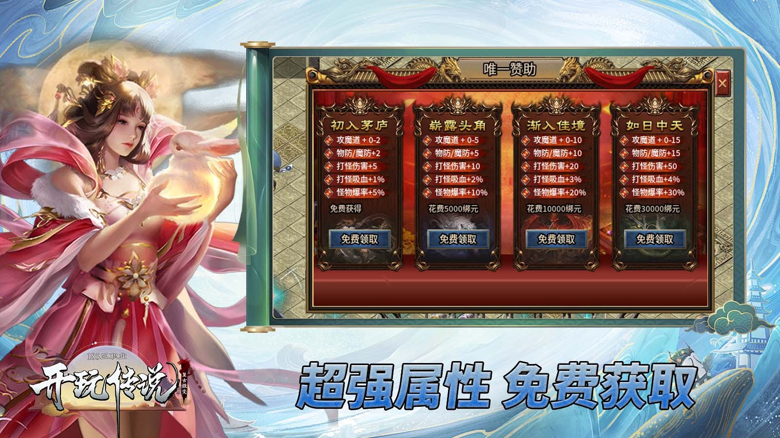 开玩传说(4)