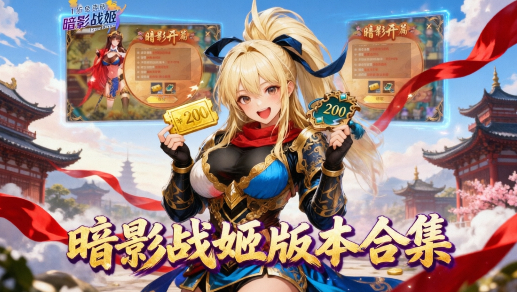 暗影战姬版本合集