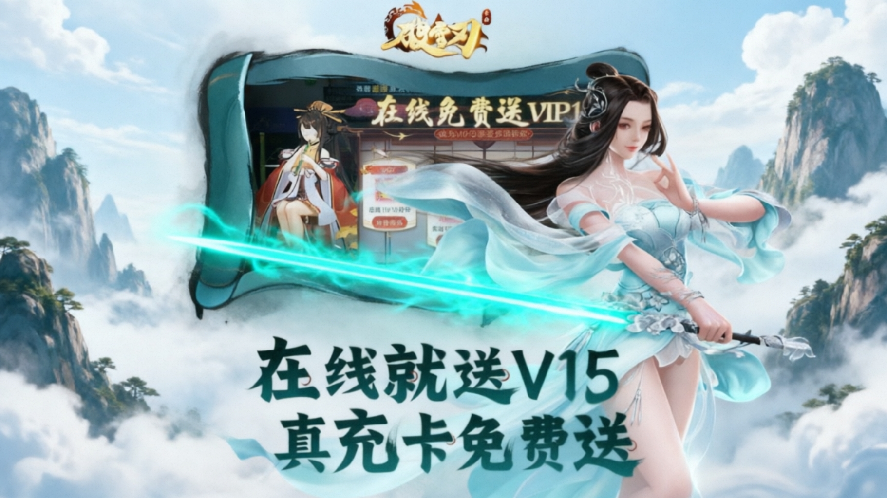 破雪刃版本合集