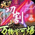 狂暴之刃安卓手机版