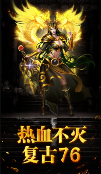 阳光复古传奇安卓版图1
