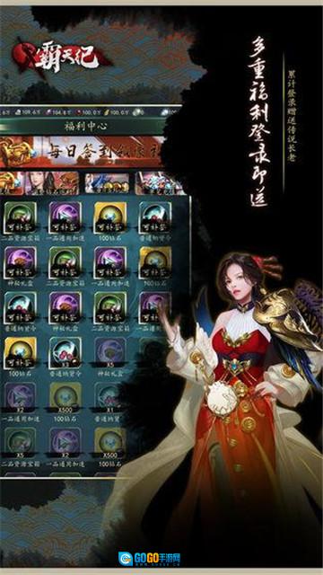 霸天纪手游免费版图2