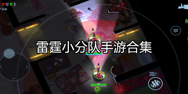 雷霆小分队全部版本合集
