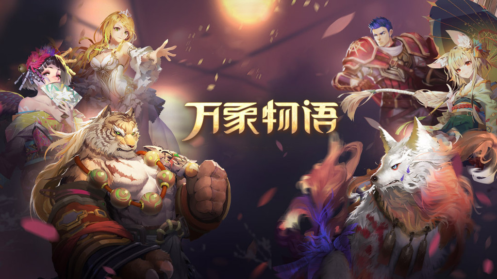 万象物语手游版本大全