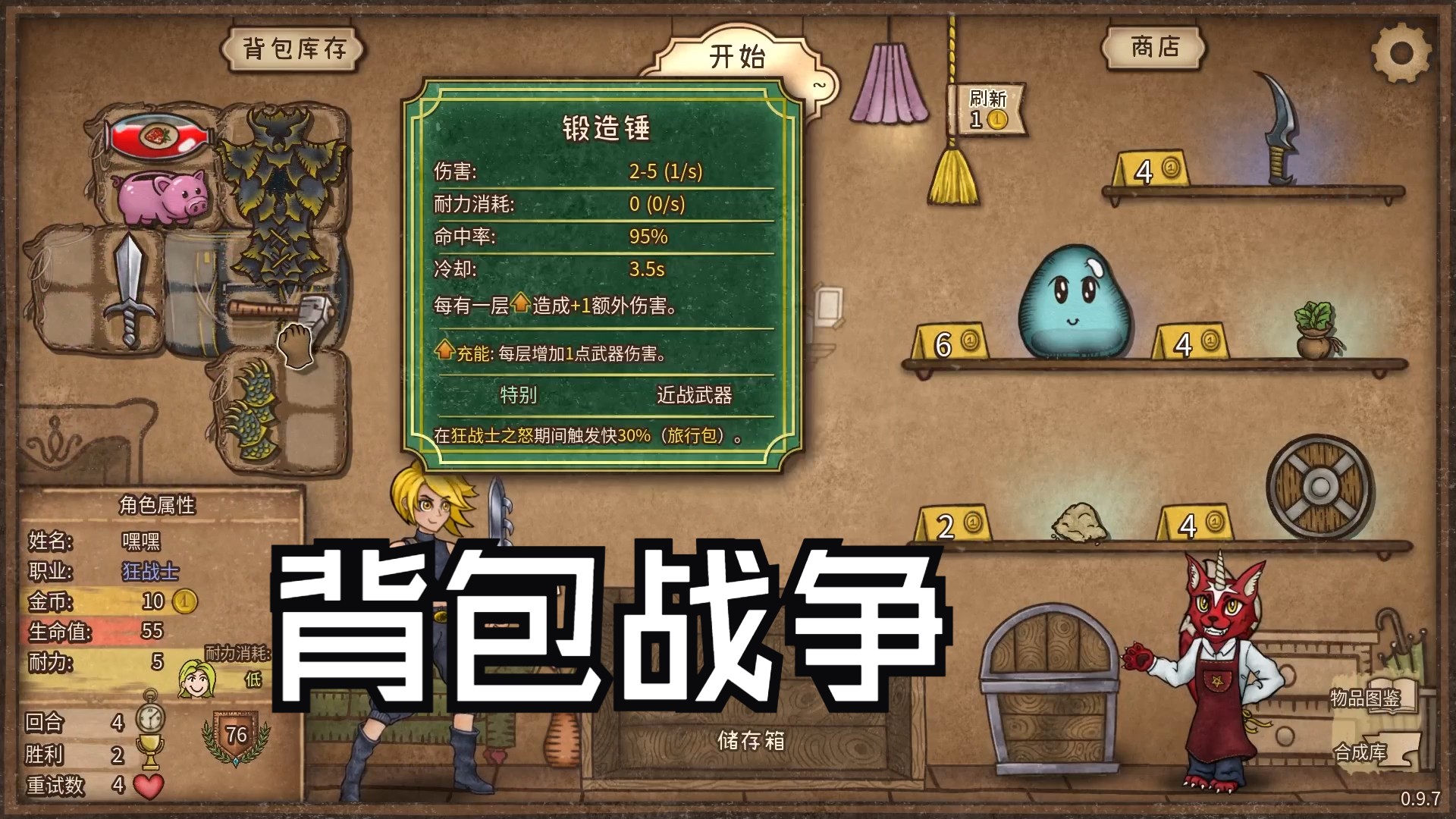背包战争手机安卓版大全