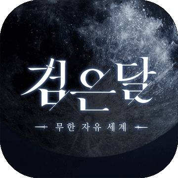黑月手游