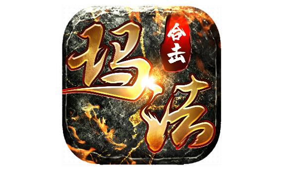 玛法合击游戏合集