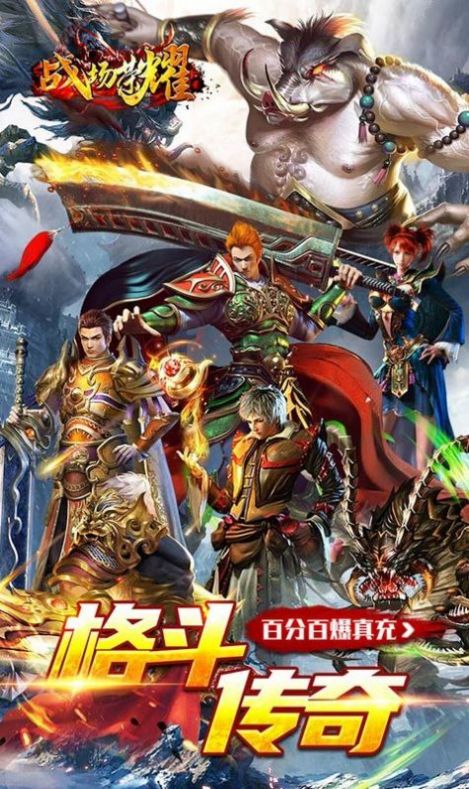 战场荣耀传奇图4