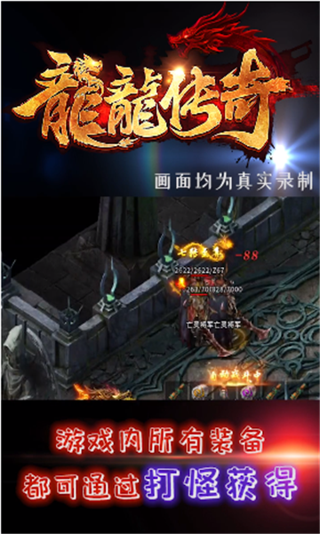 龙龙传奇(2)