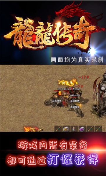 龙龙传奇(3)