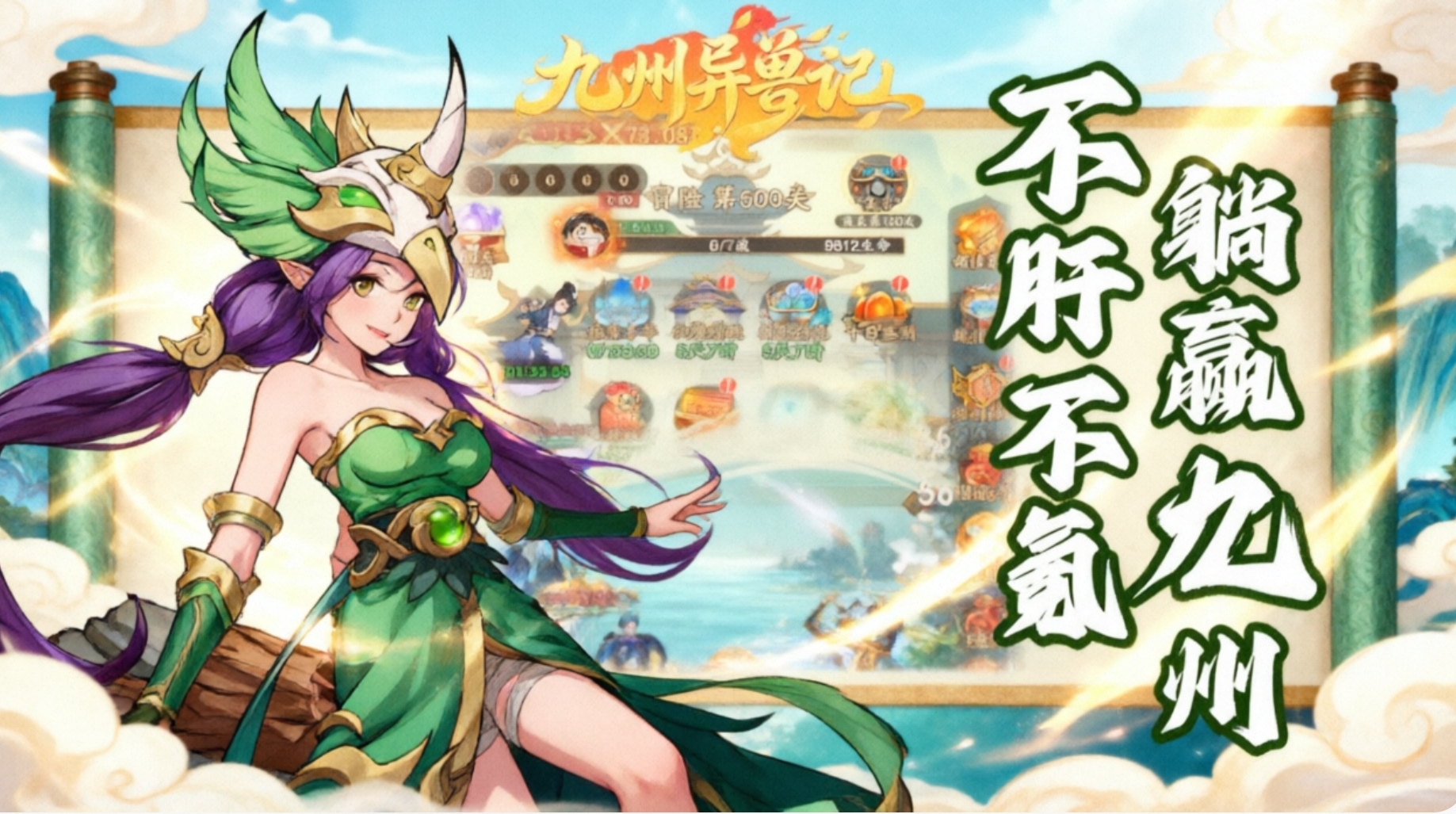 九州异兽记版本大全
