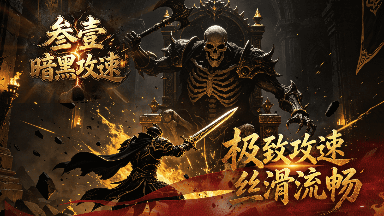 叁壹暗黑攻速图3