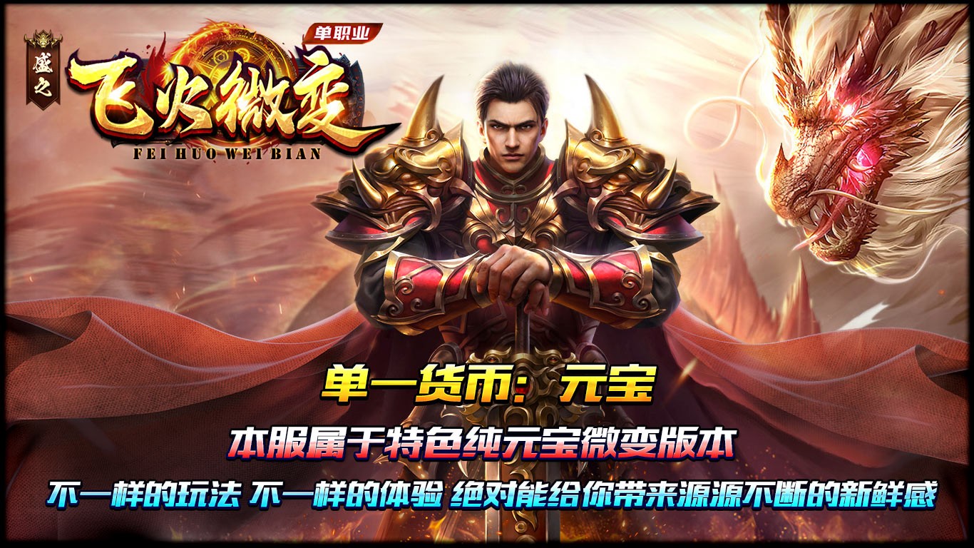 盛之飞火微变(1)