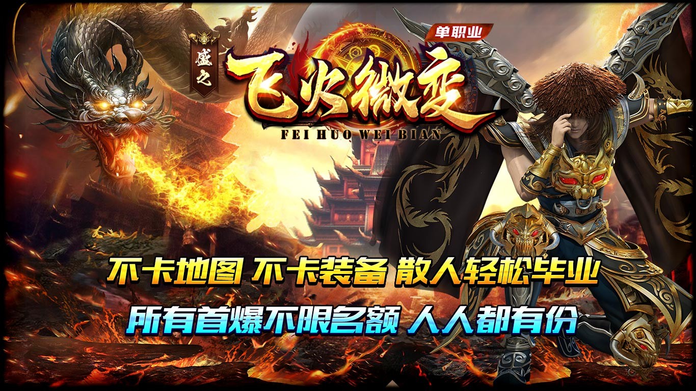 盛之飞火微变图5