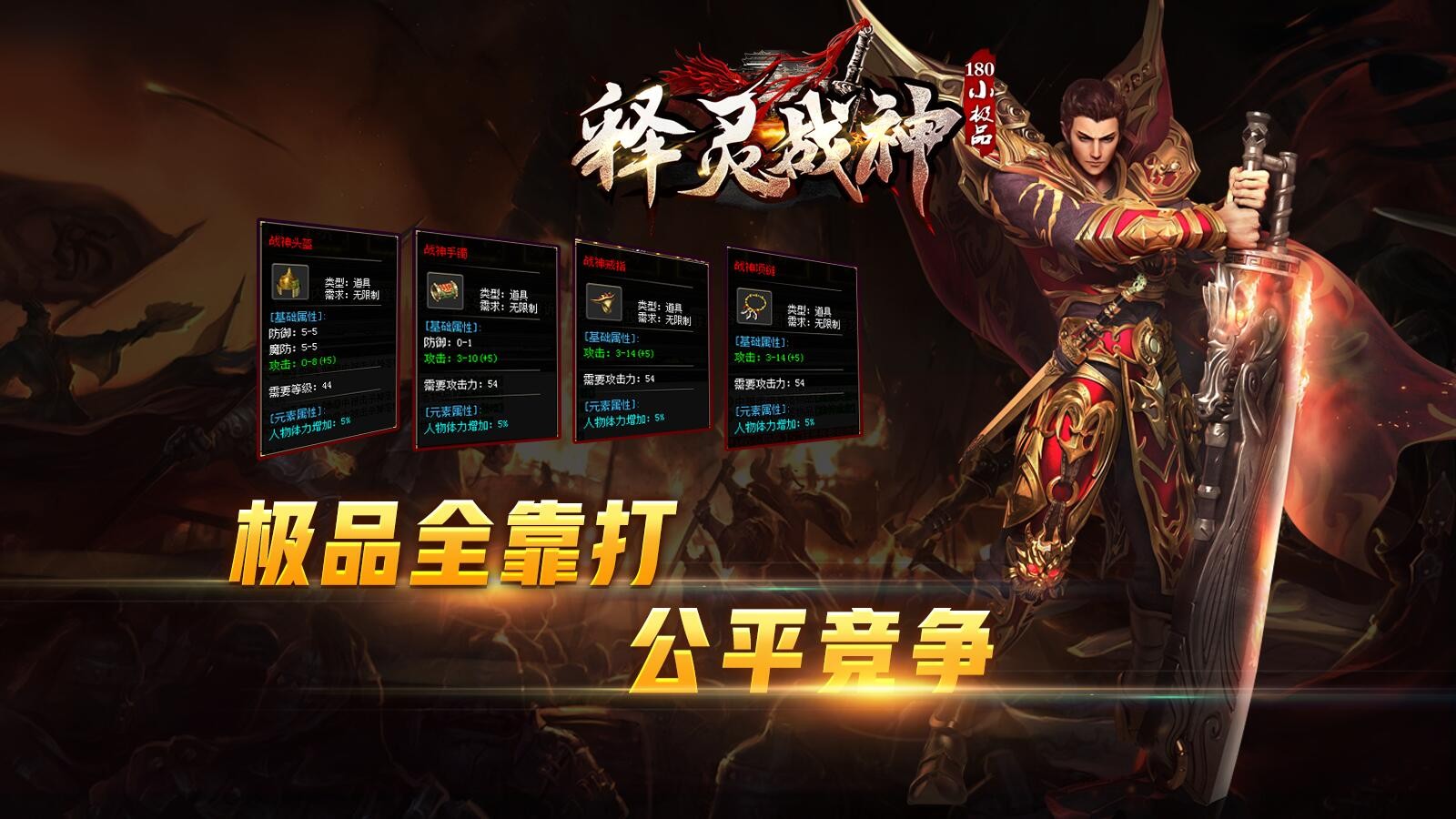 释灵战神图3
