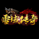雪域传奇皇图