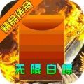 梦回传奇1.0.0.1