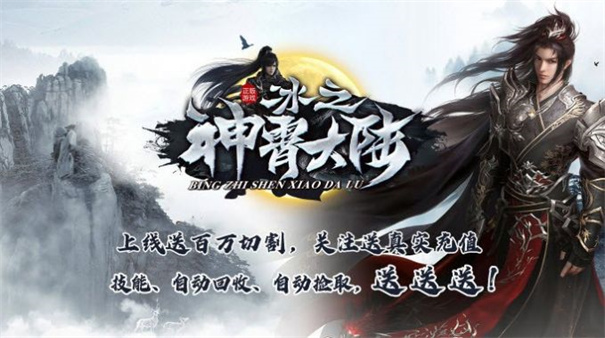 冰之神宵大陆正版图1