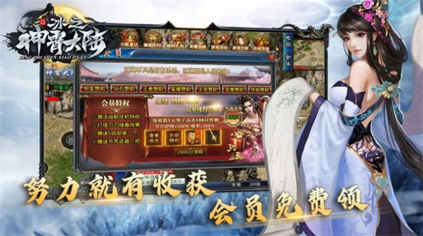 冰之神宵大陆正版图3