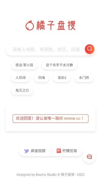 橘子盘搜(2)