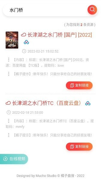 橘子盘搜(3)