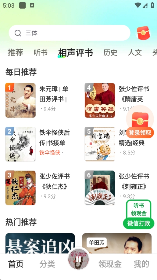松鼠畅听(3)
