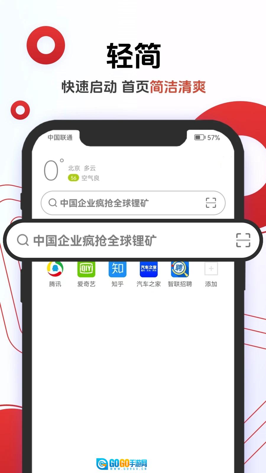 欧朋浏览器免费版图4