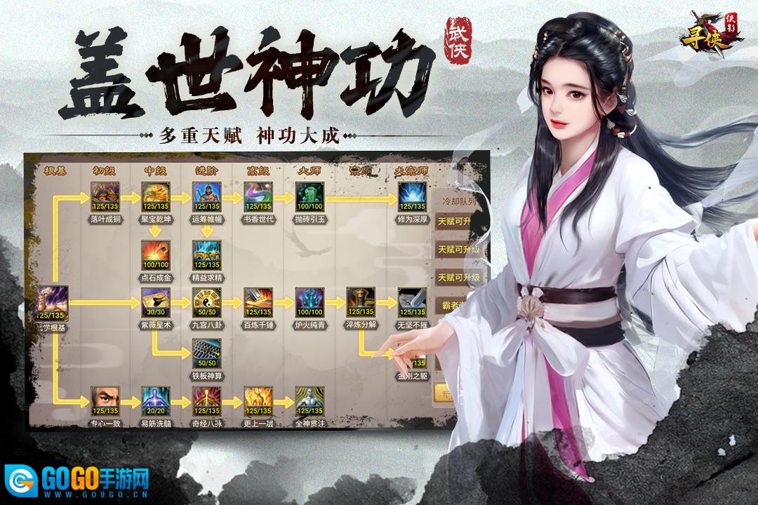 寻侠之侠影手游直装版图1