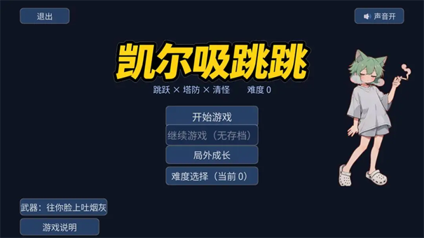 凯尔吸跳一跳(1)