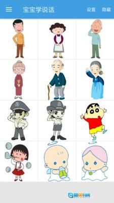 宝宝快说话手机版图2