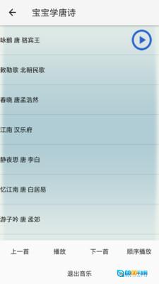 宝宝快说话手机版图1