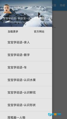 宝宝快说话手机版图3