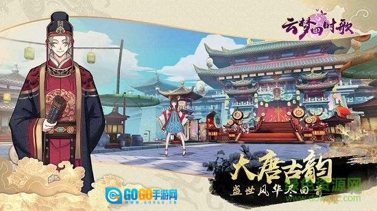 云梦四时歌游戏官方版图1