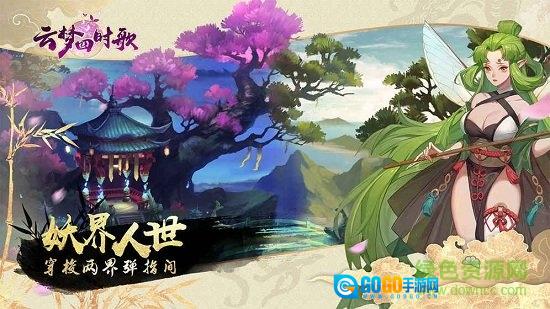 云梦四时歌游戏官方版图3