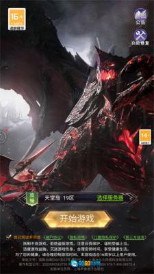 魔域奇迹官方正版图1