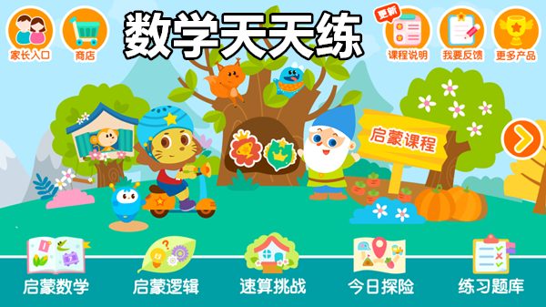数学天天练