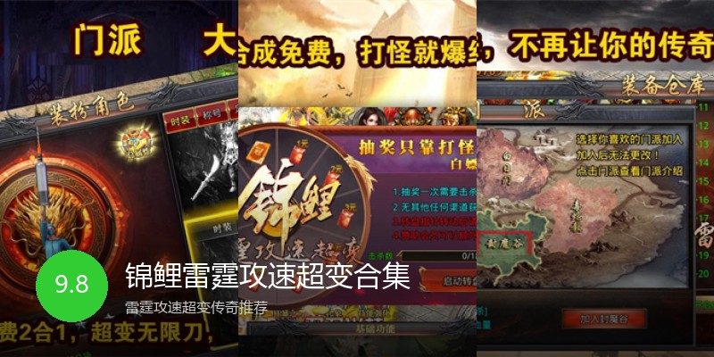 锦鲤雷霆攻速超变合集