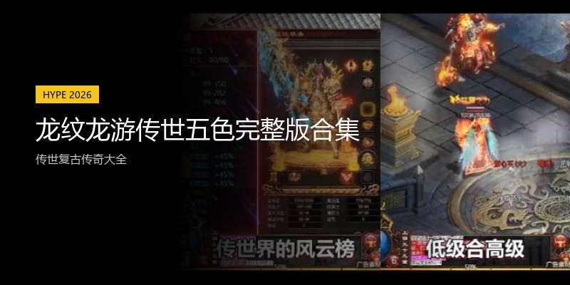 龙纹龙游传世五色完整版合集