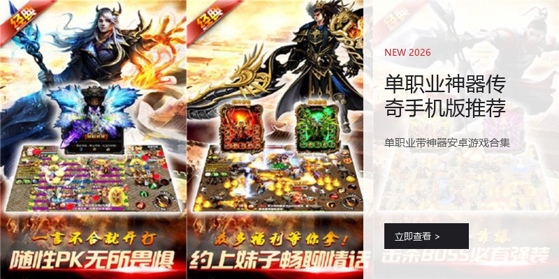 单职业神器传奇手机版推荐