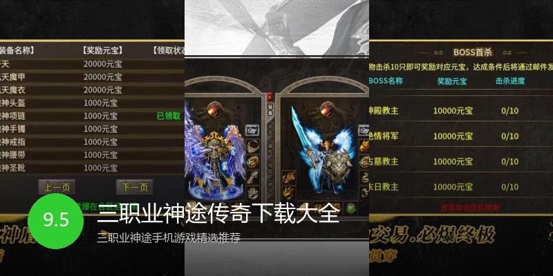 三职业神途传奇下载大全