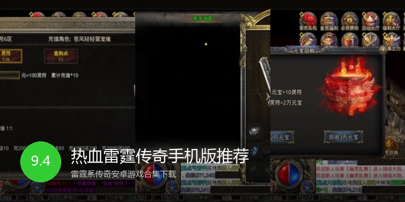 热血雷霆传奇手机版推荐