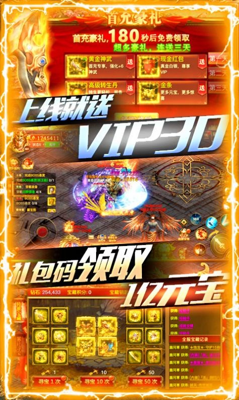 传奇无敌版手机版图3