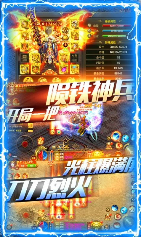 传奇无敌版手机版图2