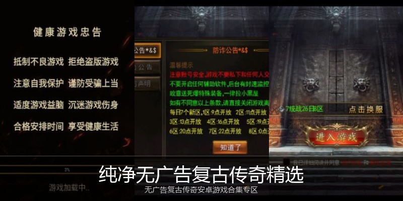 纯净无广告复古传奇精选