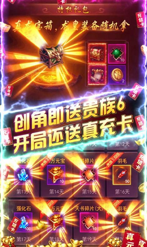 炎龙传奇攻速官网版图1