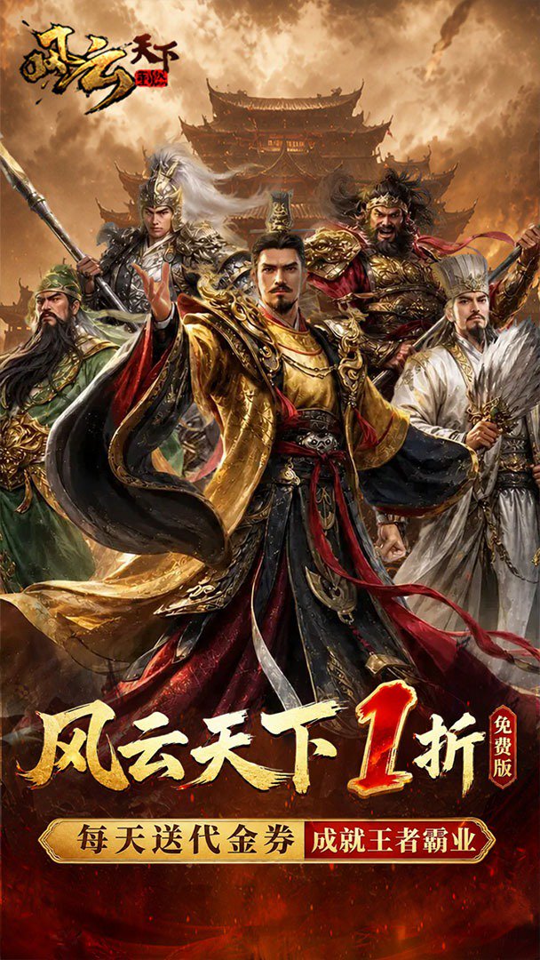 风云天下重燃0.1折最新版本图5