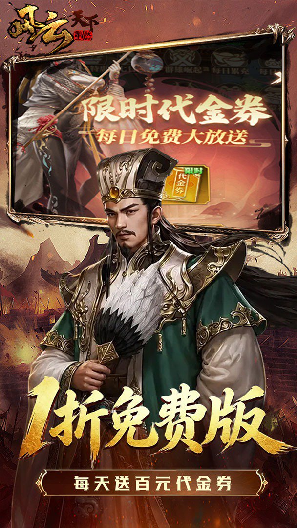 风云天下重燃0.1折最新版本图3