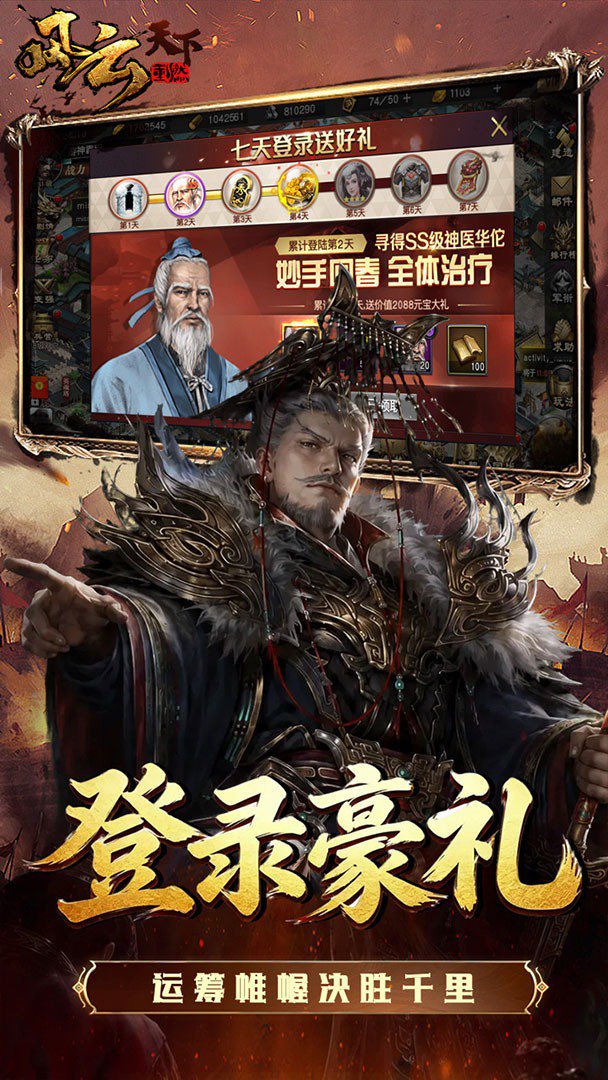 风云天下重燃0.1折最新版本图2